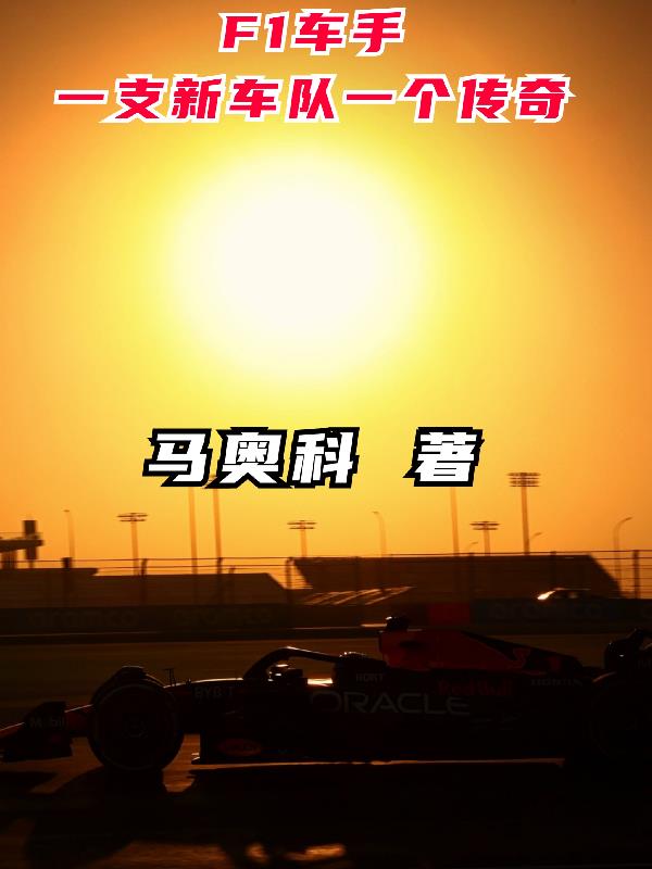 f1中国车手周冠宇哪个车队